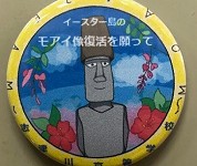 宮城県 志津川高校 生徒会、モアイサークルのみなさん4