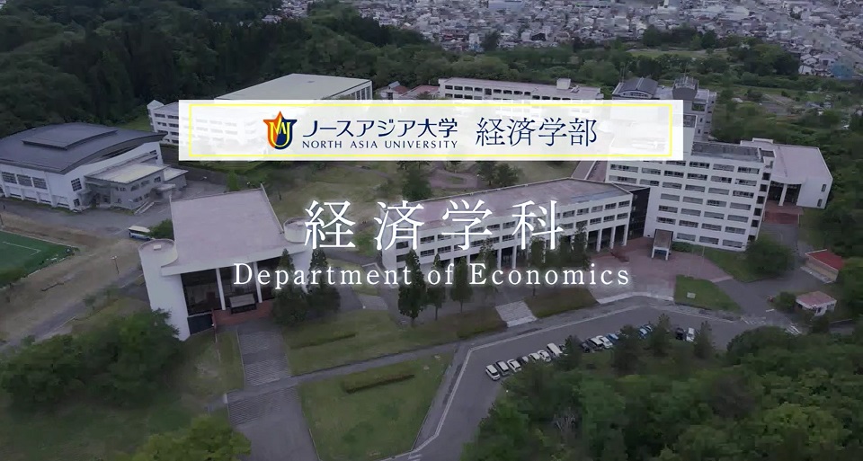 ノースアジア大学の紹介動画