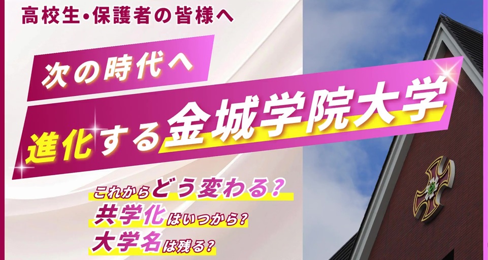 金城学院大学の紹介動画