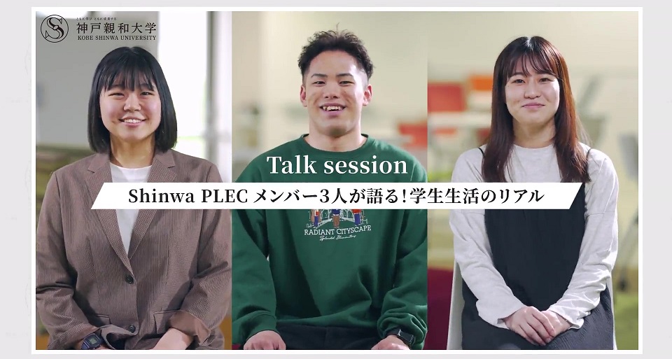 神戸親和大学の紹介動画
