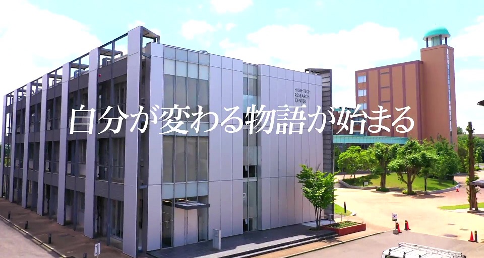 埼玉工業大学の紹介動画