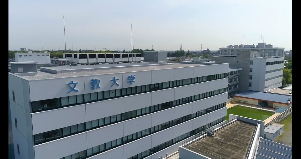 文教大学