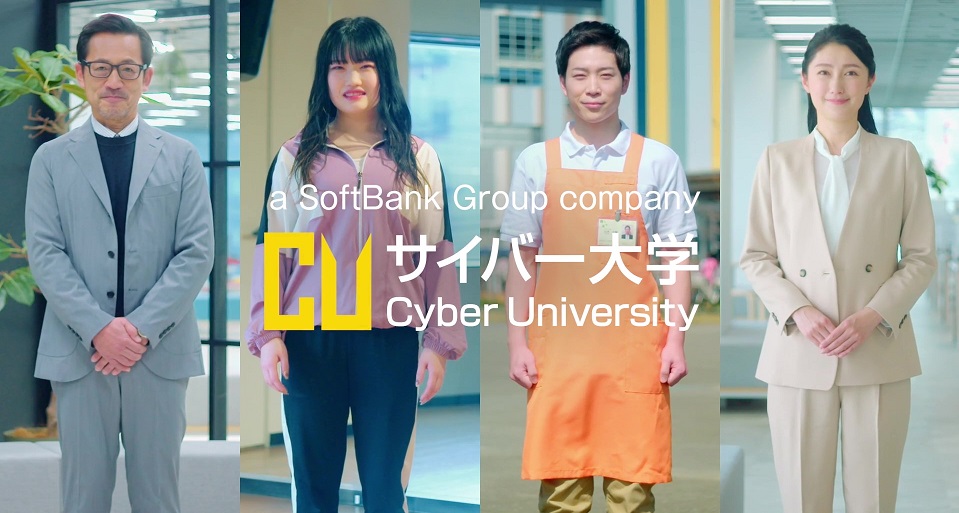 サイバー大学