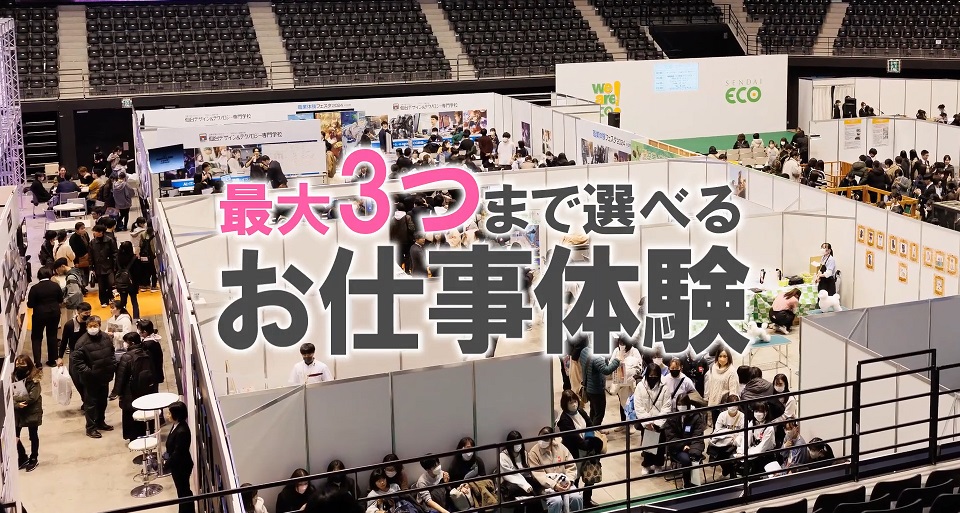 仙台デザイン＆テクノロジー専門学校の紹介動画