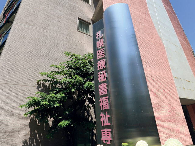 札幌医療秘書福祉専門学校のオープンキャンパス