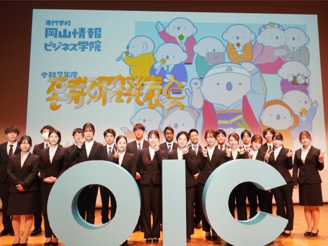 専門学校 岡山情報ビジネス学院の卒業作品・卒業制作