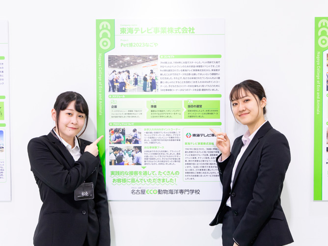 名古屋ＥＣＯ動物海洋専門学校のオープンキャンパス