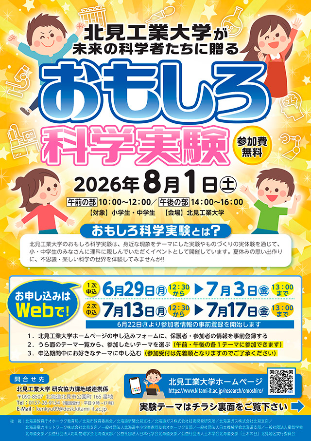 おもしろ科学実験1