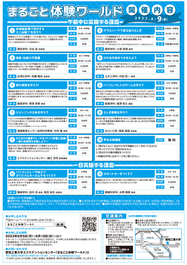 まるごと体験ワールド3