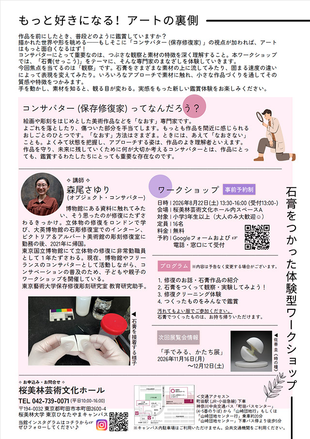 保存修復ワークショップ2