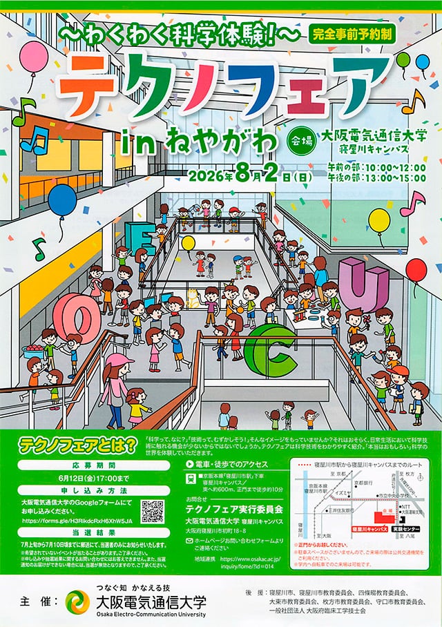 ～わくわく科学体験！～
テクノフェア in ねやがわ1