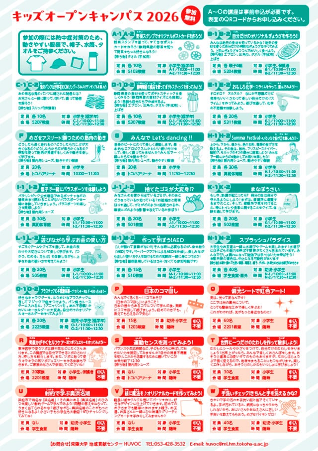 キッズオープンキャンパス20262