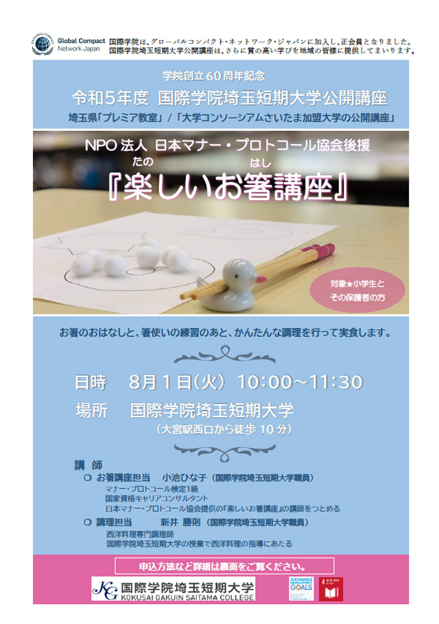 楽しいお箸講座1