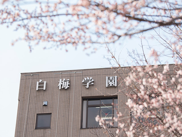 白梅子ども学講座1