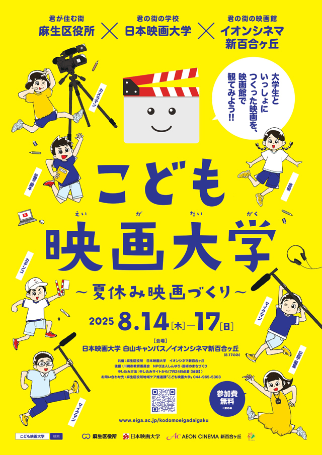 こども映画大学～夏休み映画づくり～1