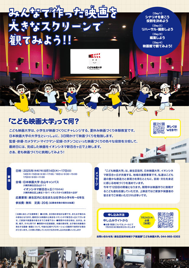 こども映画大学～夏休み映画づくり～2